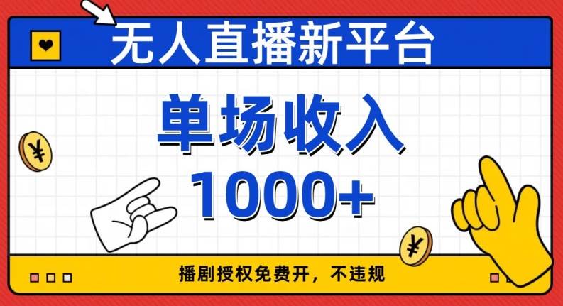 开学季图文新玩法带货,操作简单可矩阵操作,正当红利期小白日入500+!【揭秘】网创吧-网创项目资源站-副业项目-创业项目-搞钱项目网创吧