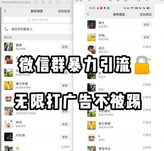 微信群引流无限打广告防踢教程,零风险日引200+精准粉网创吧-网创项目资源站-副业项目-创业项目-搞钱项目网创吧