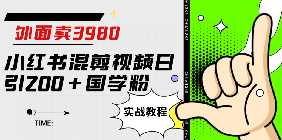 开学风口项目,卖公开课趣优学资料日入500+(教程+1346G资料)【揭秘】网创吧-网创项目资源站-副业项目-创业项目-搞钱项目网创吧