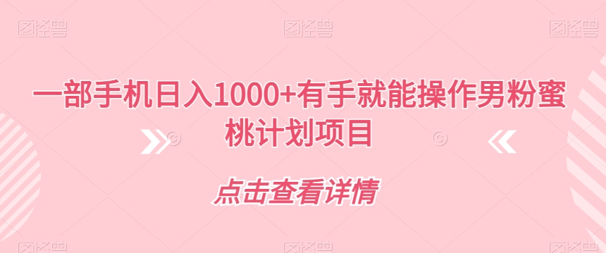 视频号短剧无人直播,螺旋起号,单号日收益1000+【揭秘】网创吧-网创项目资源站-副业项目-创业项目-搞钱项目网创吧