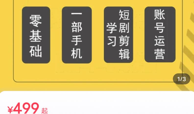 短剧另类新赛道剪辑解说课萱萱实操班(29节)网创吧-网创项目资源站-副业项目-创业项目-搞钱项目网创吧