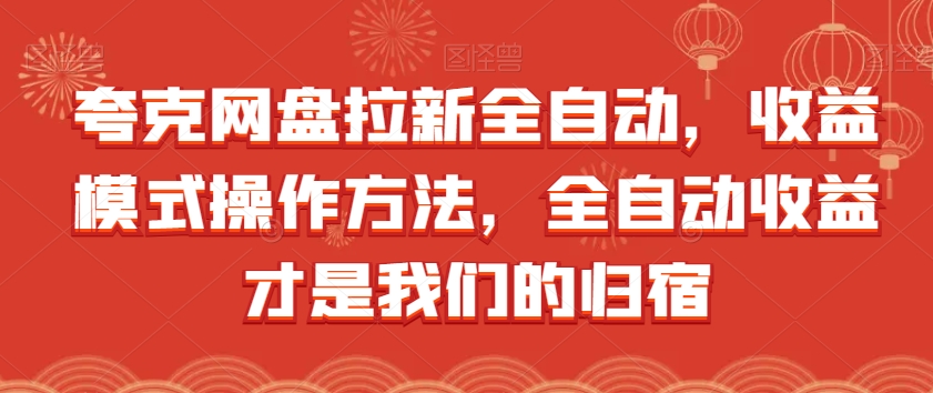 蛮驴·AI绘画变现陪跑营,快速产出可商业变现的图网创吧-网创项目资源站-副业项目-创业项目-搞钱项目网创吧