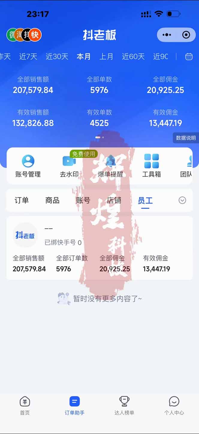 （17610期）日入四位数！快手平台Ai全自动带货赚米，一刀不剪黑科技搬运，一键发布过原创网创吧-网创项目资源站-副业项目-创业项目-搞钱项目网创吧