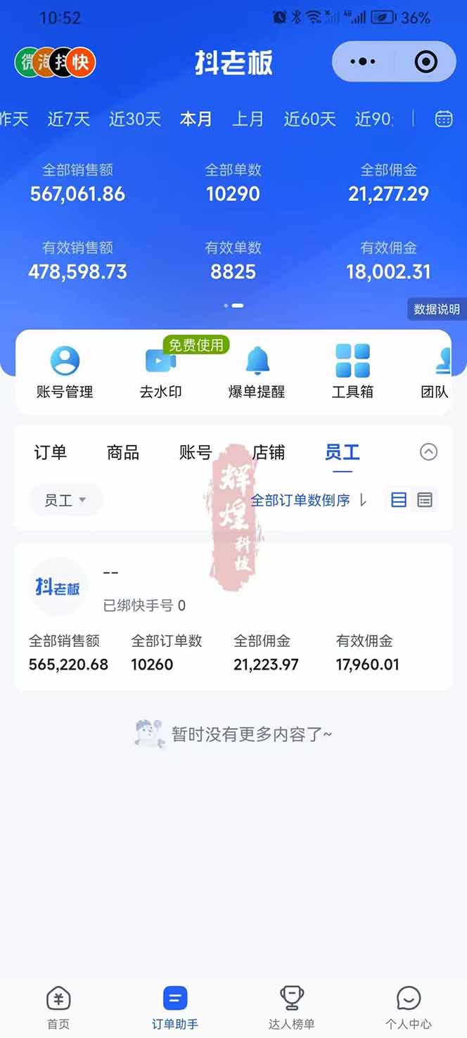 （17610期）日入四位数！快手平台Ai全自动带货赚米，一刀不剪黑科技搬运，一键发布过原创网创吧-网创项目资源站-副业项目-创业项目-搞钱项目网创吧