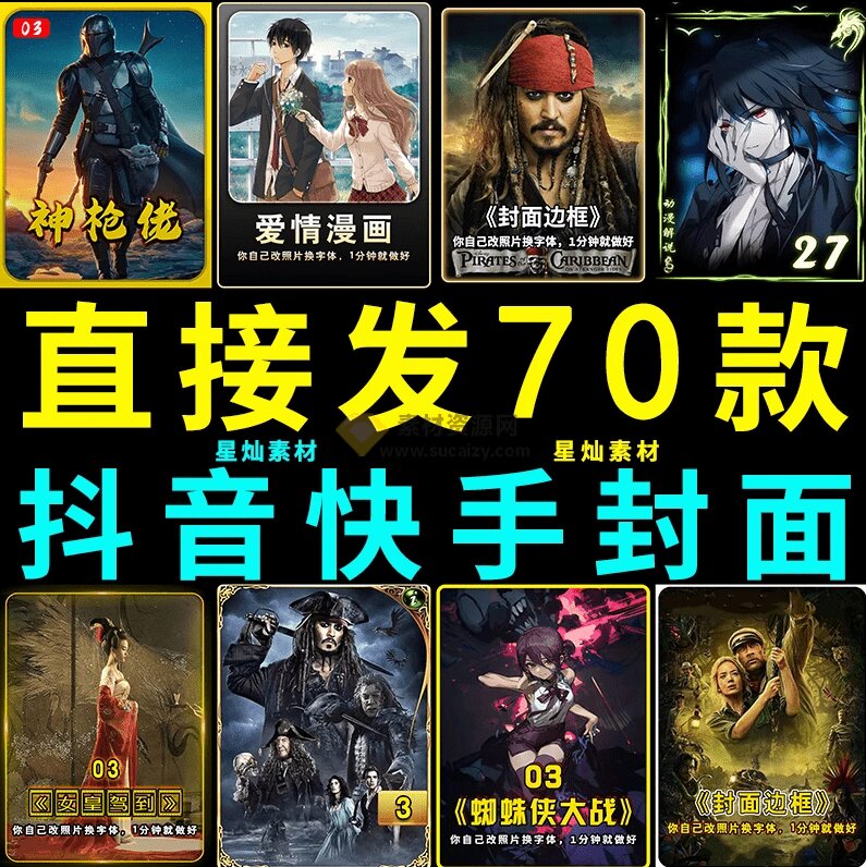 (19150期)付费购买,爆火自媒体视频封面!抖音快手封面包合集,轻松制作爆款内容,一键替换使用PSD素材网创吧-网创项目资源站-副业项目-创业项目-搞钱项目网创吧