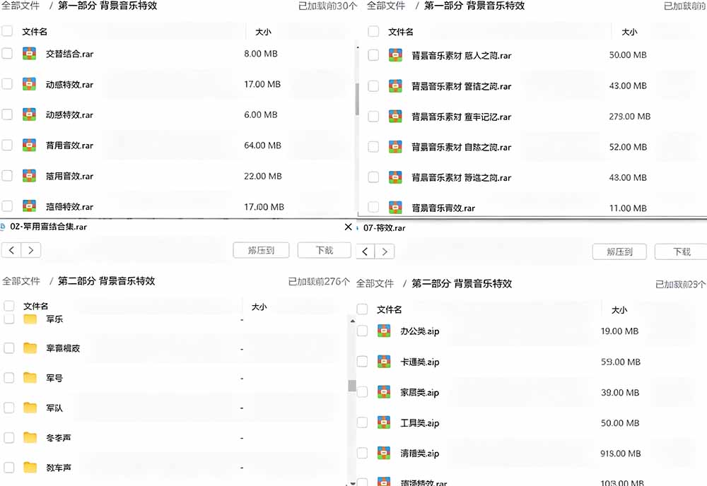 (19444期)宝藏级音效素材包!10000+款背景音乐音效素材合集,自然片头婚礼会议常用音效包,分类清晰网创吧-网创项目资源站-副业项目-创业项目-搞钱项目网创吧