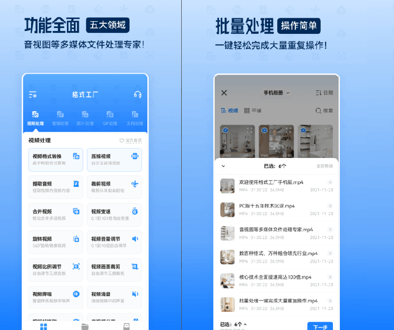 （19119期）格式工厂来手机版本了！100%完全免费，音视频图片格式转换神器，免费免登录即可使用格式工厂（安卓）网创吧-网创项目资源站-副业项目-创业项目-搞钱项目网创吧