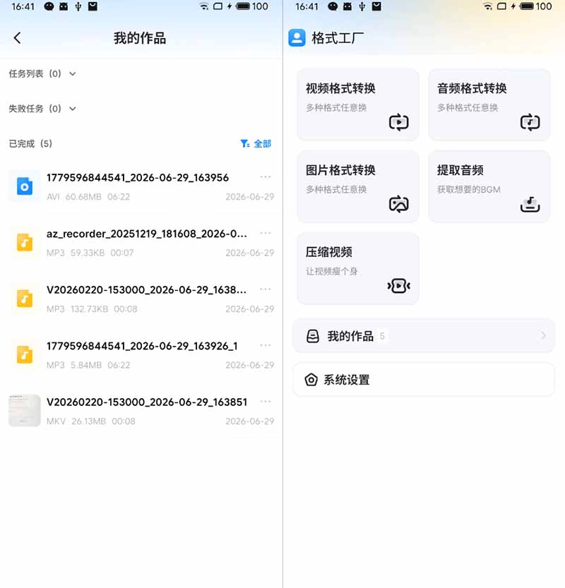 （19119期）格式工厂来手机版本了！100%完全免费，音视频图片格式转换神器，免费免登录即可使用格式工厂（安卓）网创吧-网创项目资源站-副业项目-创业项目-搞钱项目网创吧