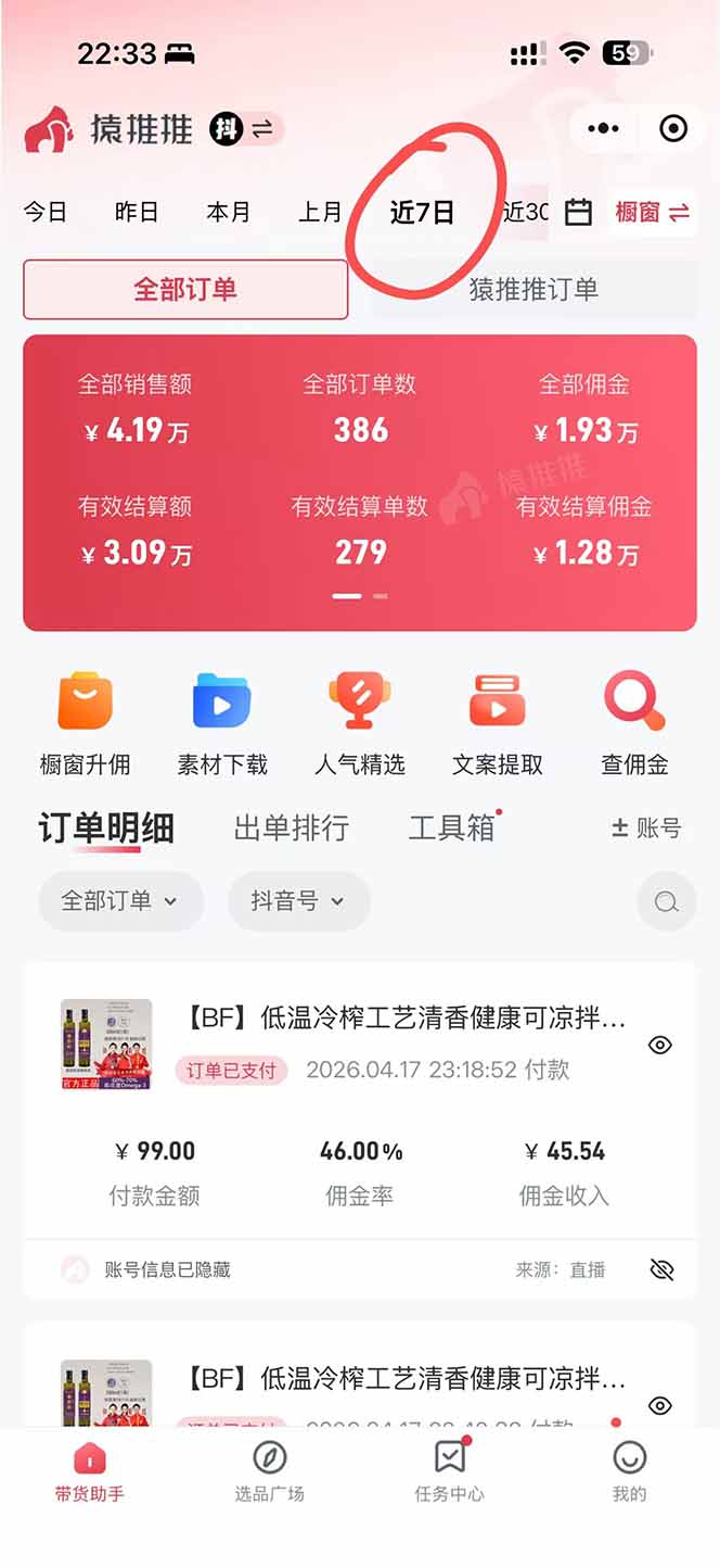 （18320期）日入四位数！！最新黑科技抖音无人直播带货赚钱天花板，不出镜，不读稿，不投流，不值守，手...网创吧-网创项目资源站-副业项目-创业项目-搞钱项目网创吧