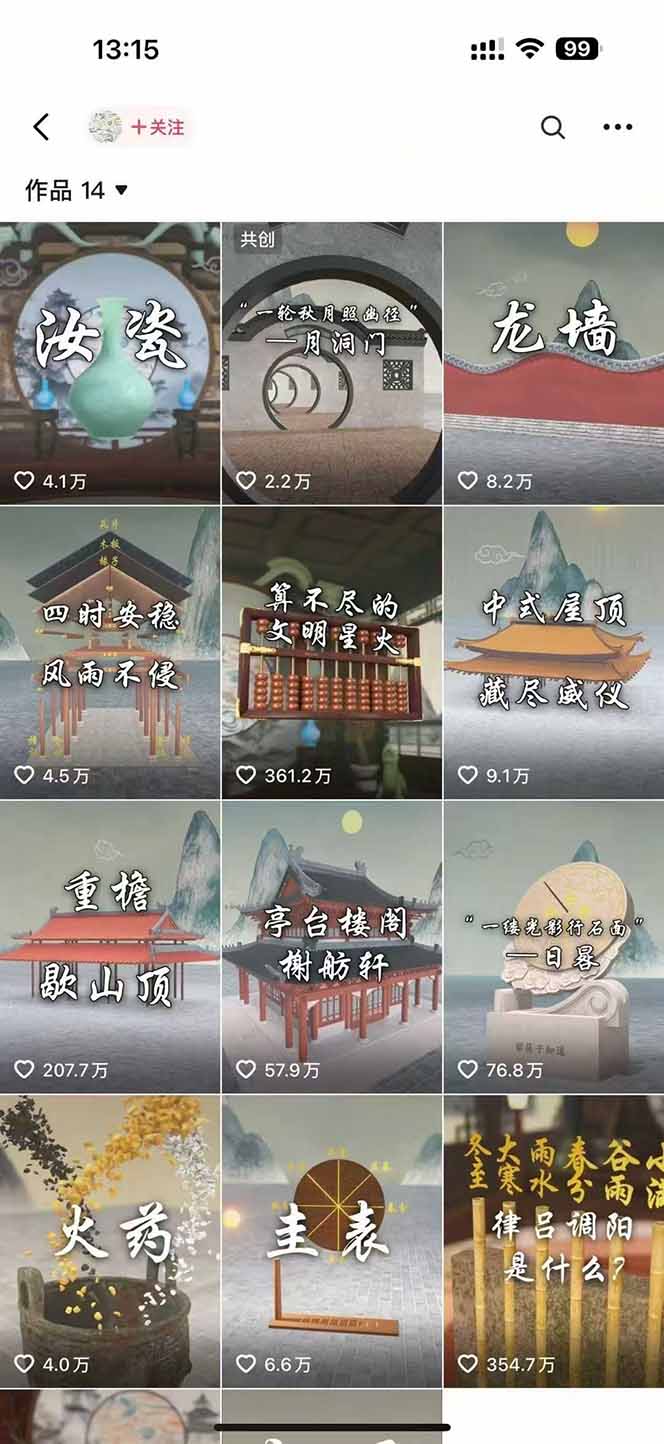 (15418期)天工开物短视频创作课:插件配置与基础操作,场景动画全流程 古建案例实战网创吧-网创项目资源站-副业项目-创业项目-搞钱项目网创吧