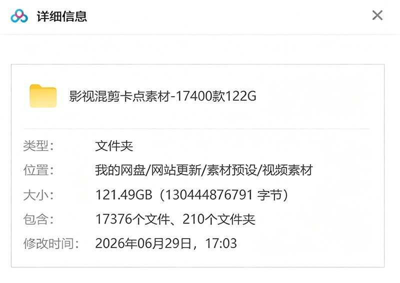 （19120期）【影视剪辑素材合集】15800+高清混剪卡点｜热门影视精彩片段｜人物/城市/场景全覆盖，中文分类清晰网创吧-网创项目资源站-副业项目-创业项目-搞钱项目网创吧
