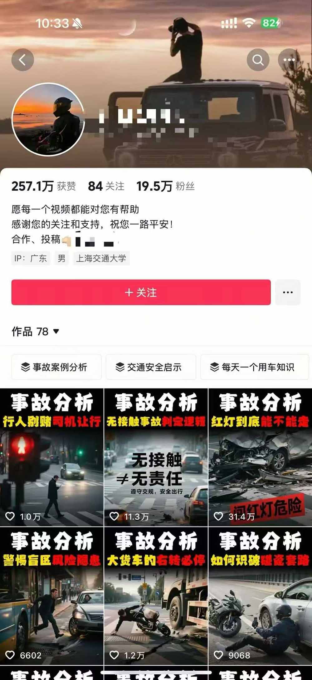(15995期)交通事故分析案例短视频,剪辑技巧+文案模板+配音教学+快速起号 月收益2w+网创吧-网创项目资源站-副业项目-创业项目-搞钱项目网创吧