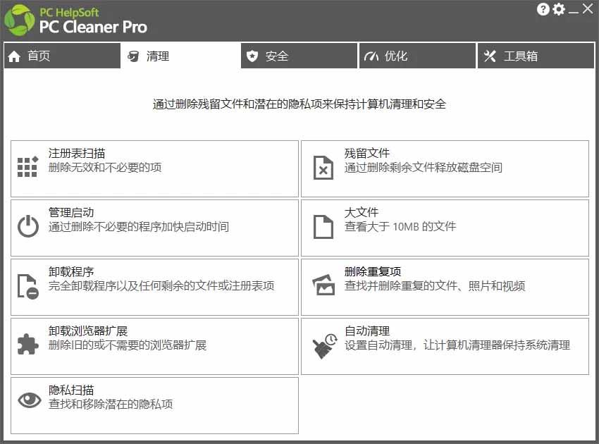 (19282期)轻松吊打Win系统自带工具!电脑清理优化神器,拯救电脑容量,仅5MB,完全免费使用 PC Cleaner Pro网创吧-网创项目资源站-副业项目-创业项目-搞钱项目网创吧