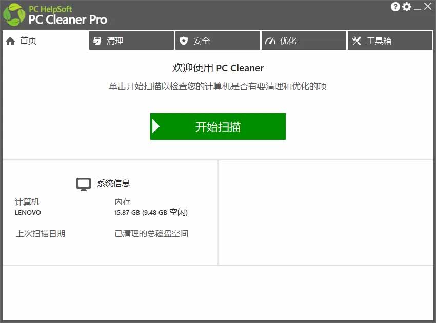 (19282期)轻松吊打Win系统自带工具!电脑清理优化神器,拯救电脑容量,仅5MB,完全免费使用 PC Cleaner Pro网创吧-网创项目资源站-副业项目-创业项目-搞钱项目网创吧
