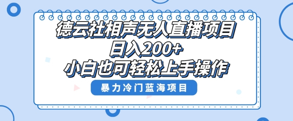 十万个富翁修炼宝典之8.微信群+自动成交站,刚需虚拟产品,一天200+网创吧-网创项目资源站-副业项目-创业项目-搞钱项目网创吧