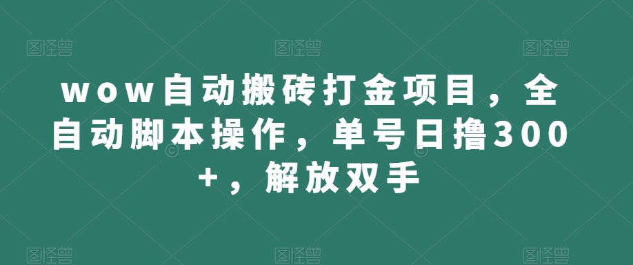 源哥《根据算法做爆款2.0》快速起号的秘籍,短视频运营杀手锏网创吧-网创项目资源站-副业项目-创业项目-搞钱项目网创吧