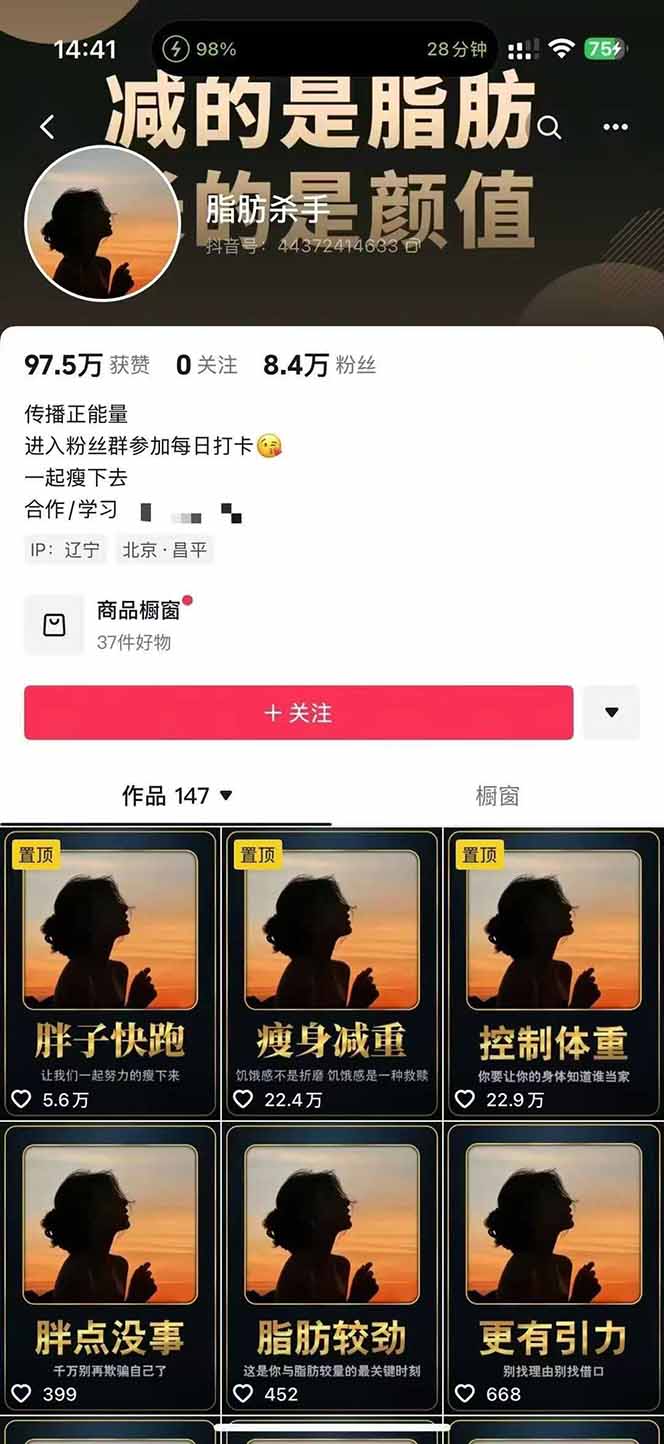 (15788期)减肥短视频赛道运营课:素材准备-视频制作-引流变现全流程 (附素材)网创吧-网创项目资源站-副业项目-创业项目-搞钱项目网创吧