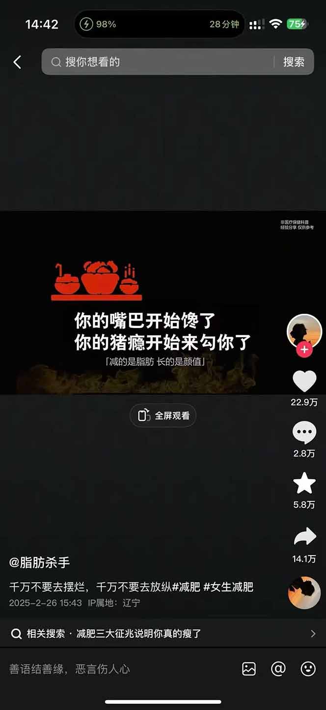 (15788期)减肥短视频赛道运营课:素材准备-视频制作-引流变现全流程 (附素材)网创吧-网创项目资源站-副业项目-创业项目-搞钱项目网创吧