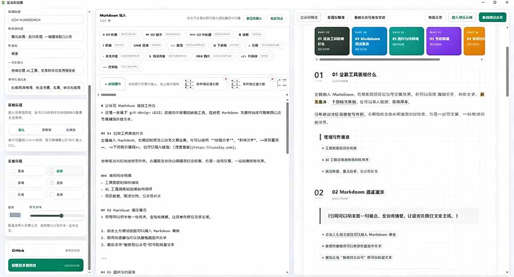(19283期)Github开源免费,目前最满意的公众号排版工具!支持实时预览,排版超美观且带表情包管理功能网创吧-网创项目资源站-副业项目-创业项目-搞钱项目网创吧