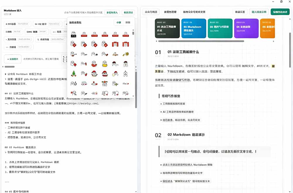(19283期)Github开源免费,目前最满意的公众号排版工具!支持实时预览,排版超美观且带表情包管理功能网创吧-网创项目资源站-副业项目-创业项目-搞钱项目网创吧
