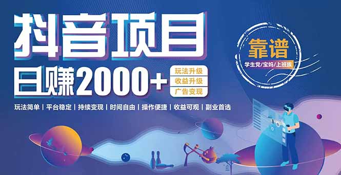 (15138期)抖音小游戏,日收益2000+暴利逆袭 玩法升级 收益升级 广告变现网创吧-网创项目资源站-副业项目-创业项目-搞钱项目网创吧