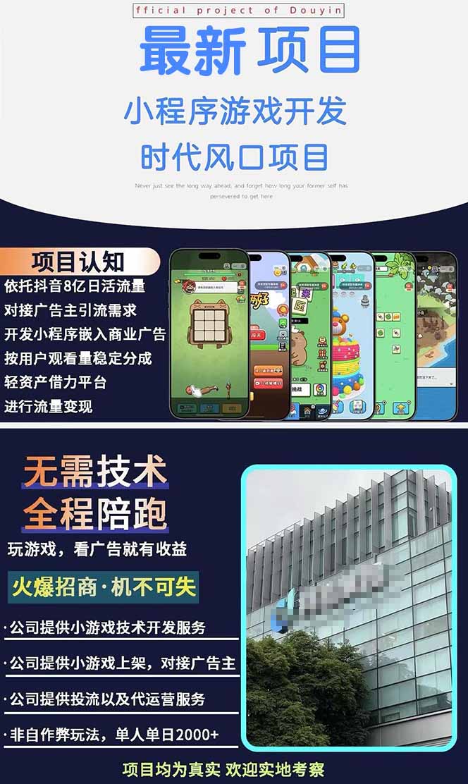 (15442期)2025最热抖音项目 Ai时代风口项目小程序游戏开发 实测单个游戏日收入1800+网创吧-网创项目资源站-副业项目-创业项目-搞钱项目网创吧