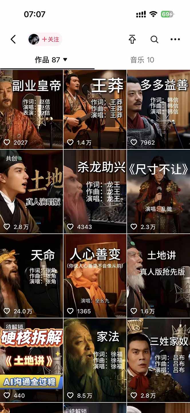 (17627期)网易云+AI说唱,每天半小时,轻松月入上万网创吧-网创项目资源站-副业项目-创业项目-搞钱项目网创吧