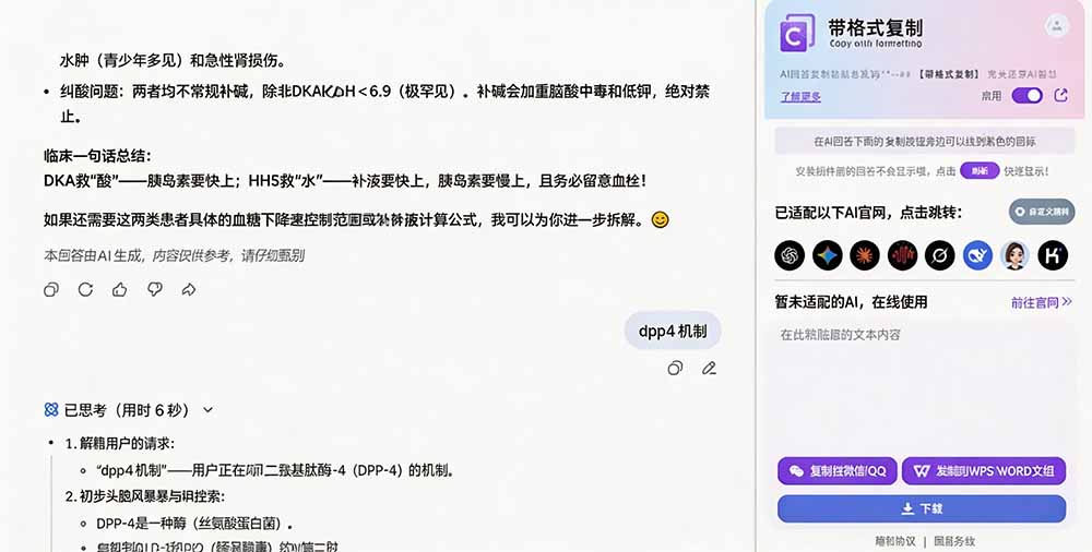 (19599期)你的 AI 回答内容复制格式总乱码?完美一键保留原格式复制,办公宝藏浏览器插件 Copy With Format网创吧-网创项目资源站-副业项目-创业项目-搞钱项目网创吧