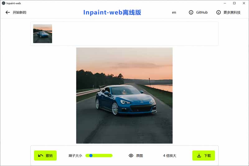 (19073期)本地离线处理,4倍图片超分+AI涂抹去水印! Github上热门神器,免费高清修复图一键搞定!Inpaint-Web网创吧-网创项目资源站-副业项目-创业项目-搞钱项目网创吧