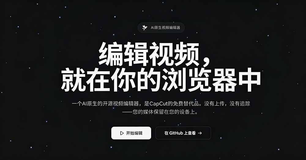 (19210期)开源“剪映CapCut”替代品,居然支持一键生成视频字幕?还可在线AI剪辑视频,这也太爽了吧 Cutia网创吧-网创项目资源站-副业项目-创业项目-搞钱项目网创吧