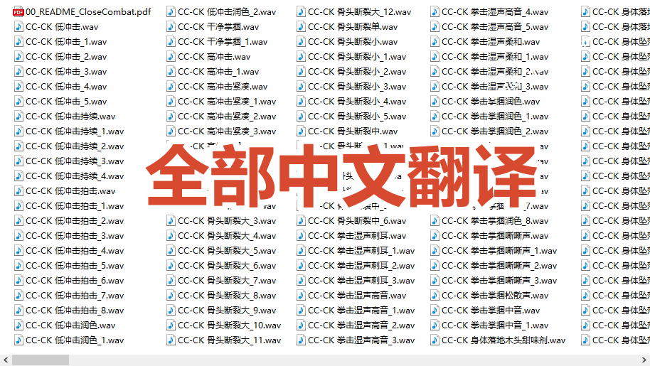 (19072期)宝藏级别音效!2828种近身搏斗拳打脚踢音效素材,全部中文分类,免解压使用 Close Combat网创吧-网创项目资源站-副业项目-创业项目-搞钱项目网创吧
