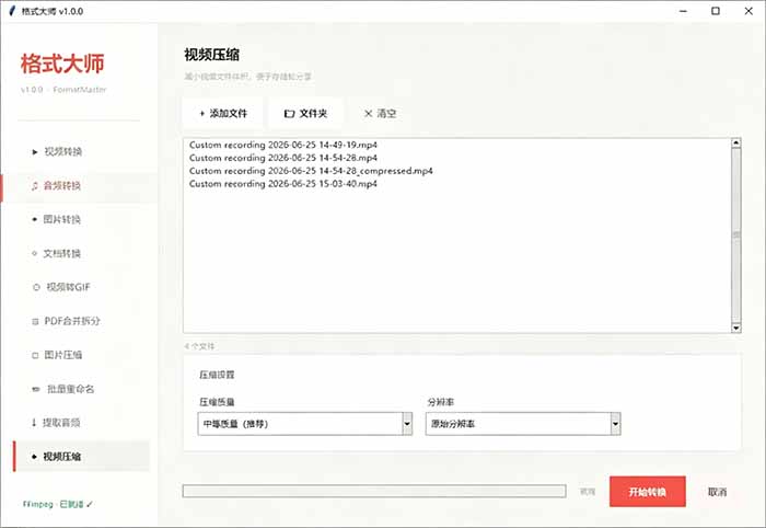 （19057期）Windows完全免费格式大师来了，音视频文档互转统统免费搞定！免费无广，离线使用格式大师网创吧-网创项目资源站-副业项目-创业项目-搞钱项目网创吧