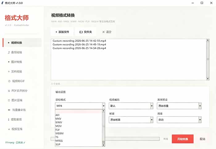 （19057期）Windows完全免费格式大师来了，音视频文档互转统统免费搞定！免费无广，离线使用格式大师网创吧-网创项目资源站-副业项目-创业项目-搞钱项目网创吧