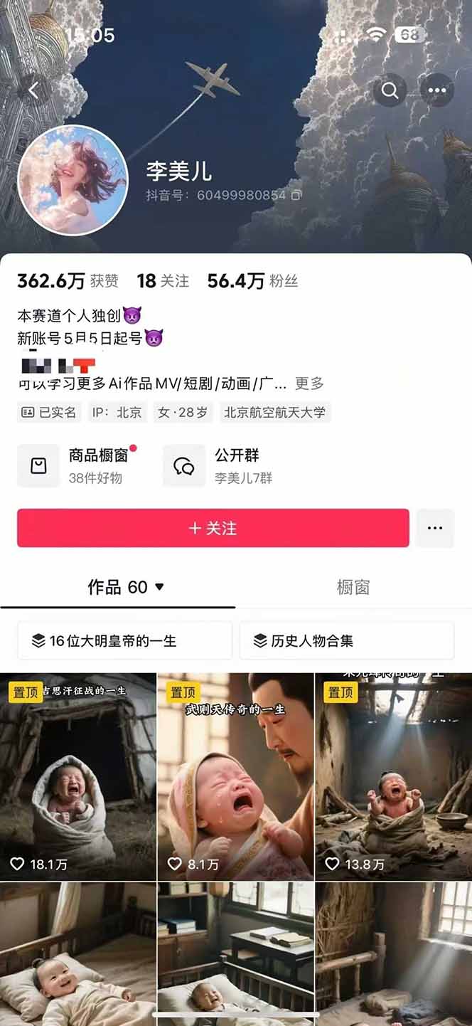 (15336期)AI历史人物赛道课程,2个月涨粉56万,含伙伴计划与收徒运营策略网创吧-网创项目资源站-副业项目-创业项目-搞钱项目网创吧