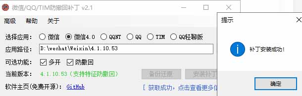 (19026期)Windows 下 PC 版微信/QQ/TIM 的防撤回多开工具!开源免费使用,且免费长期维护 RevokeMsgPatcher网创吧-网创项目资源站-副业项目-创业项目-搞钱项目网创吧