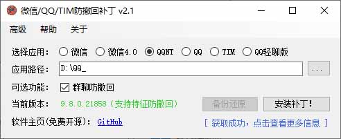 (19026期)Windows 下 PC 版微信/QQ/TIM 的防撤回多开工具!开源免费使用,且免费长期维护 RevokeMsgPatcher网创吧-网创项目资源站-副业项目-创业项目-搞钱项目网创吧