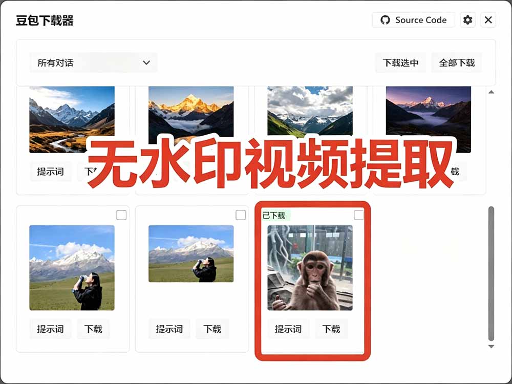 (19355期)Github最新发布!一键批量下载豆包AI无水印图片/视频,简单易用,自动解析提示词,doubao-downloader网创吧-网创项目资源站-副业项目-创业项目-搞钱项目网创吧