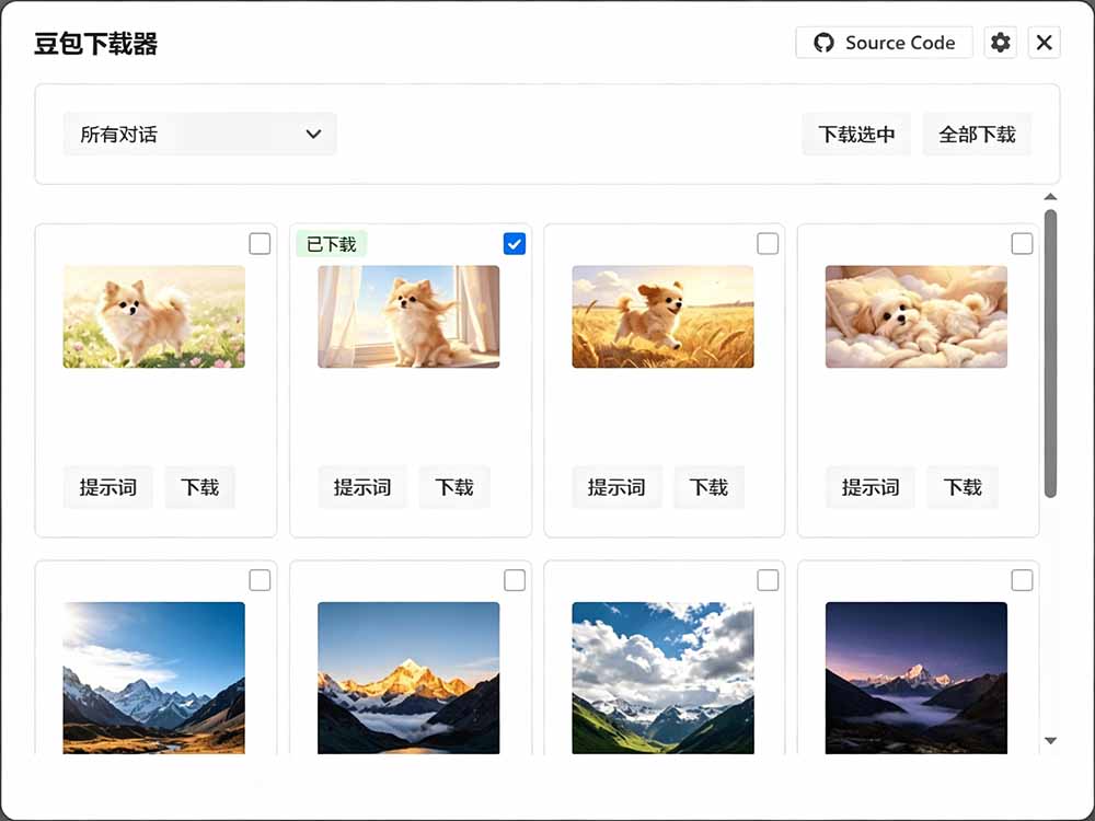 (19355期)Github最新发布!一键批量下载豆包AI无水印图片/视频,简单易用,自动解析提示词,doubao-downloader网创吧-网创项目资源站-副业项目-创业项目-搞钱项目网创吧