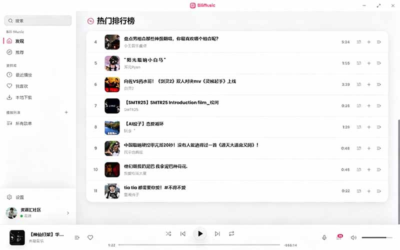 (19058期)B站秒变音乐播放器!开源免费,把B站变成像 Apple Music 一样顺手的桌面音乐资料库,BiliMusic网创吧-网创项目资源站-副业项目-创业项目-搞钱项目网创吧