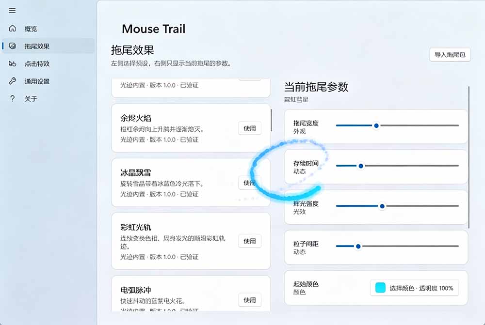 (19356期)Windows特效小工具!一键给你的鼠标添加拖尾与点击动态特效,吾爱出品,免费使用 Mouse Trail网创吧-网创项目资源站-副业项目-创业项目-搞钱项目网创吧