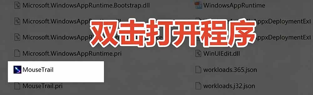 (19356期)Windows特效小工具!一键给你的鼠标添加拖尾与点击动态特效,吾爱出品,免费使用 Mouse Trail网创吧-网创项目资源站-副业项目-创业项目-搞钱项目网创吧