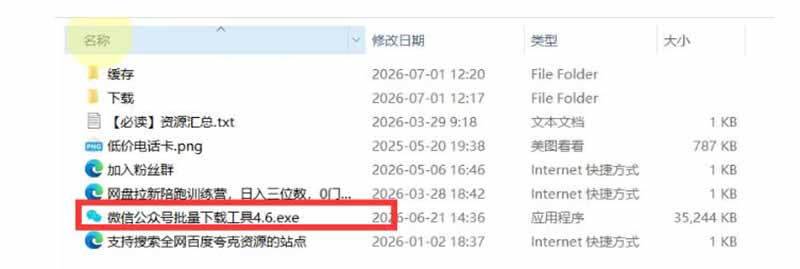 （19486期）2026年最新版微信公众号文章下载神器，支持一键批量导出含图片视频评论，还能保存合集！网创吧-网创项目资源站-副业项目-创业项目-搞钱项目网创吧