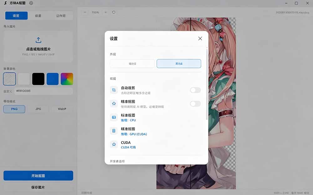 (19357期)Windows离线抠图神器来了!支持批量抠图 + 证件照排版打印,基于RMBG2模型,GPU加速 方块AI抠图网创吧-网创项目资源站-副业项目-创业项目-搞钱项目网创吧