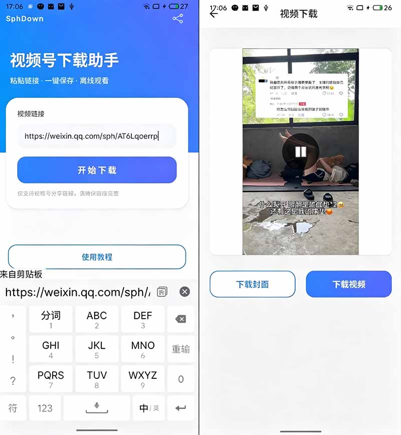 (19323期)手机端也可下载微信视频号了?完全免费使用,一键解析视频号原视频和封面 视频号下载助手v1.1网创吧-网创项目资源站-副业项目-创业项目-搞钱项目网创吧