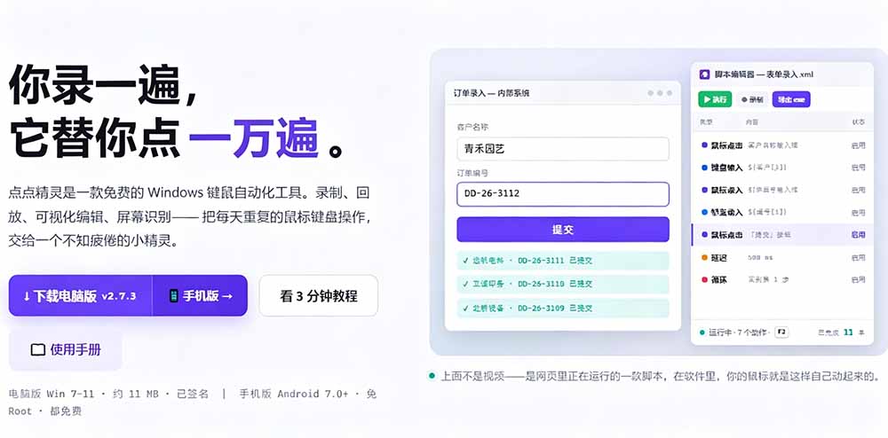 （19423期）专业Windows键鼠自动化工具，免费永久使用，告别重复操作，小白也能快速创建自动化脚本 点点精灵网创吧-网创项目资源站-副业项目-创业项目-搞钱项目网创吧