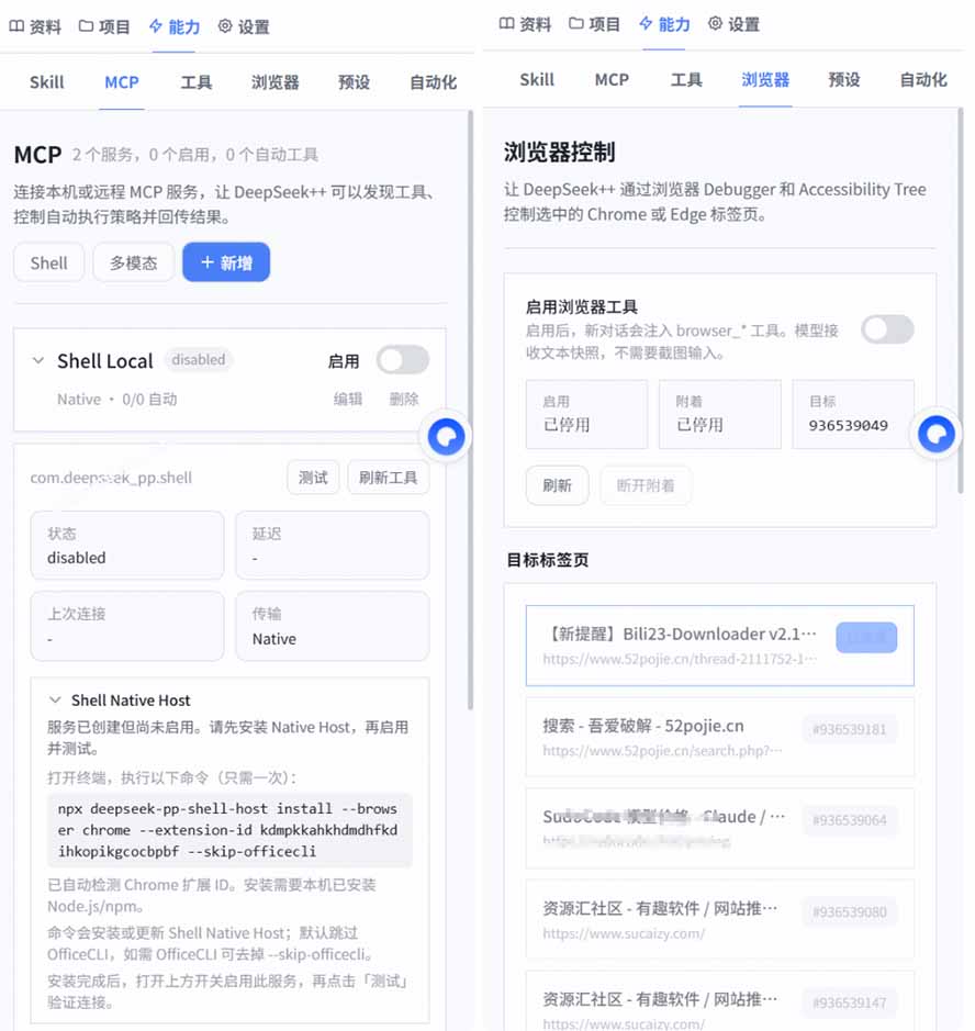 (19337期)给 DeepSeek 装上“外挂双手”,秒用Skill,拥有长期记忆、浏览器控制和工具链!开源插件,DeepSeek++网创吧-网创项目资源站-副业项目-创业项目-搞钱项目网创吧