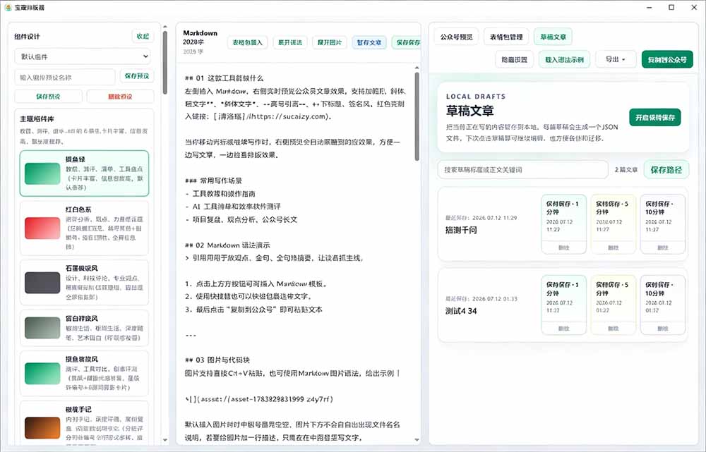 (19565期)Github开源免费,目前最满意的公众号排版工具!支持实时预览,排版超美观且带表情包管理功能网创吧-网创项目资源站-副业项目-创业项目-搞钱项目网创吧