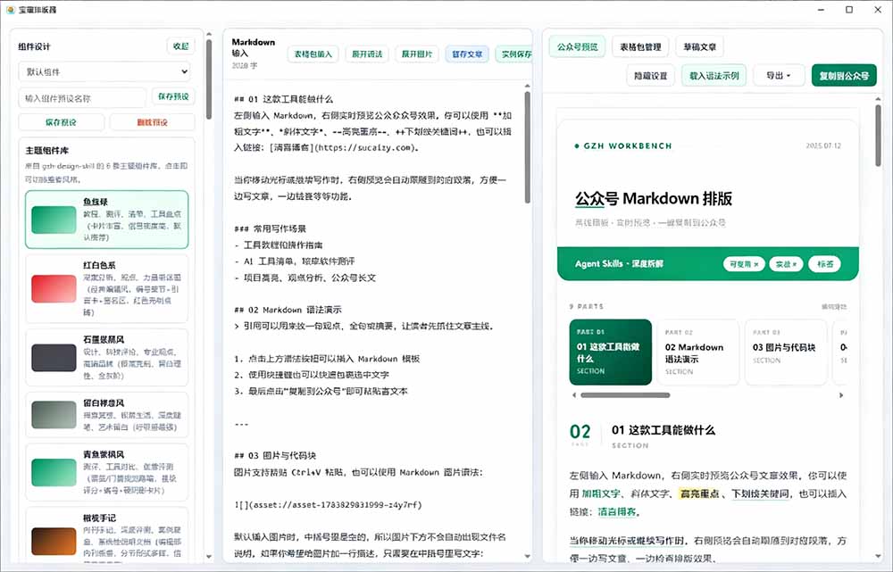 (19565期)Github开源免费,目前最满意的公众号排版工具!支持实时预览,排版超美观且带表情包管理功能网创吧-网创项目资源站-副业项目-创业项目-搞钱项目网创吧