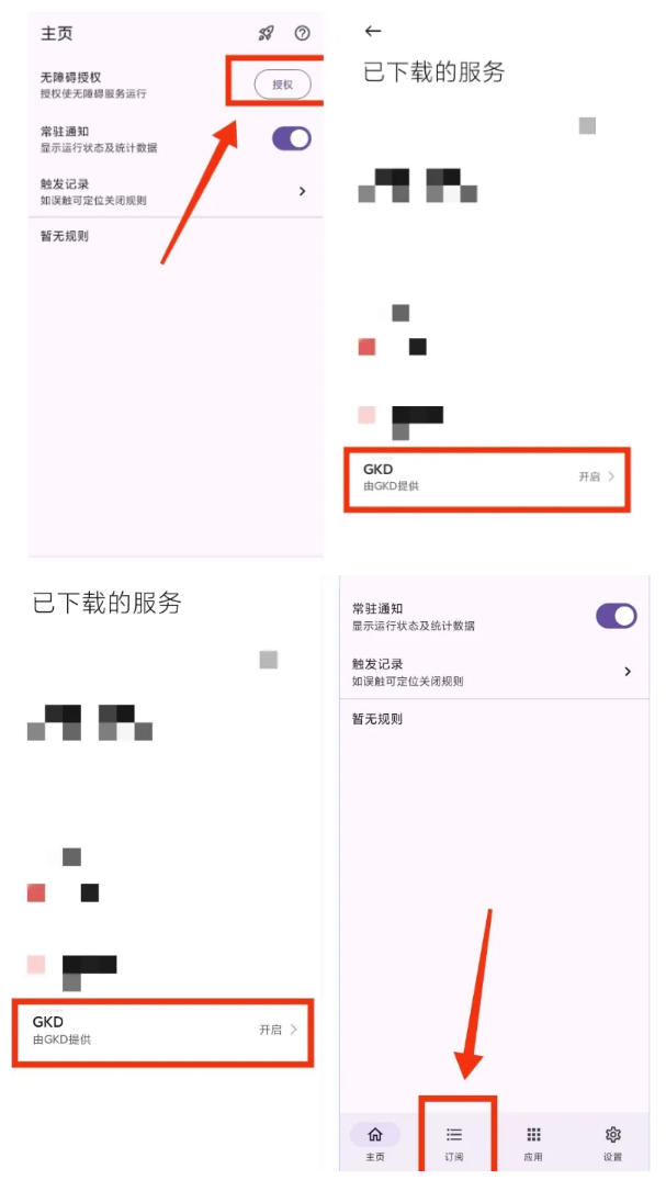 （19376期）仅3 MB，GKD安卓手机必备神器，一键跳过开屏广告告别烦人信息，附近10000+条跳广告规则网创吧-网创项目资源站-副业项目-创业项目-搞钱项目网创吧