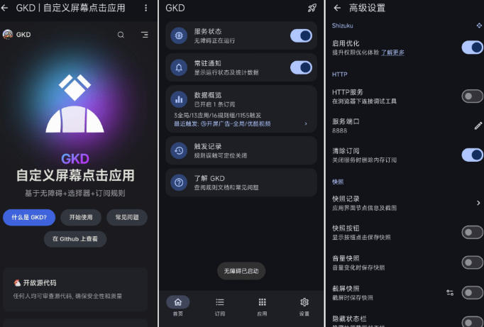 （19376期）仅3 MB，GKD安卓手机必备神器，一键跳过开屏广告告别烦人信息，附近10000+条跳广告规则网创吧-网创项目资源站-副业项目-创业项目-搞钱项目网创吧